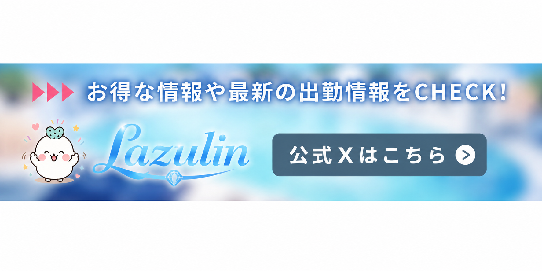 Lazulin(ラズリん)のバナー